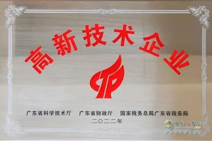 廣汽日野順利通過“高新技術企業(yè)”及“廣東省工程技術研究中心”認定