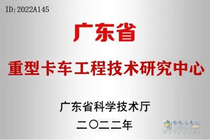 廣汽日野順利通過“高新技術企業(yè)”及“廣東省工程技術研究中心”認定