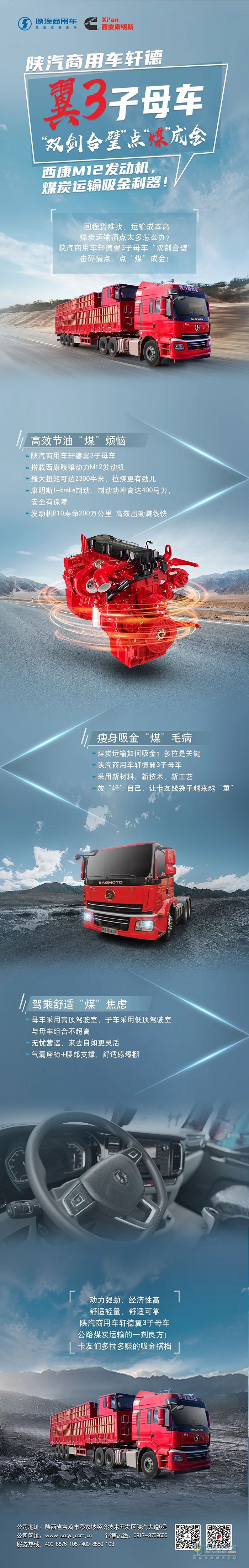 雙劍合璧，陜汽商用車軒徳翼3子母車點(diǎn)“煤”成金！