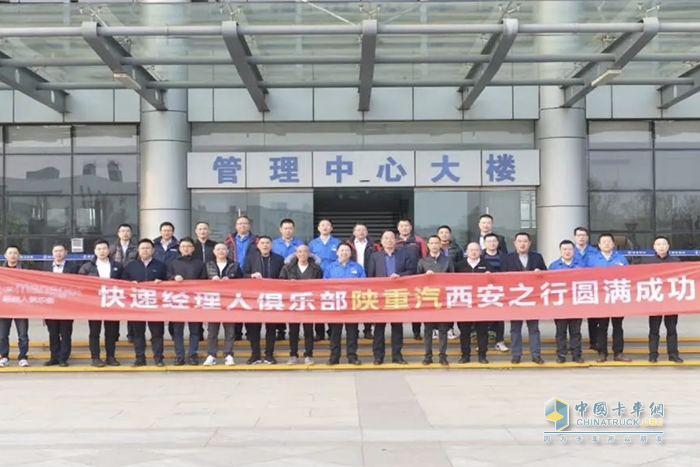 快遞市場再突破 陜汽攜手快遞經(jīng)理人俱樂部啟航新征程