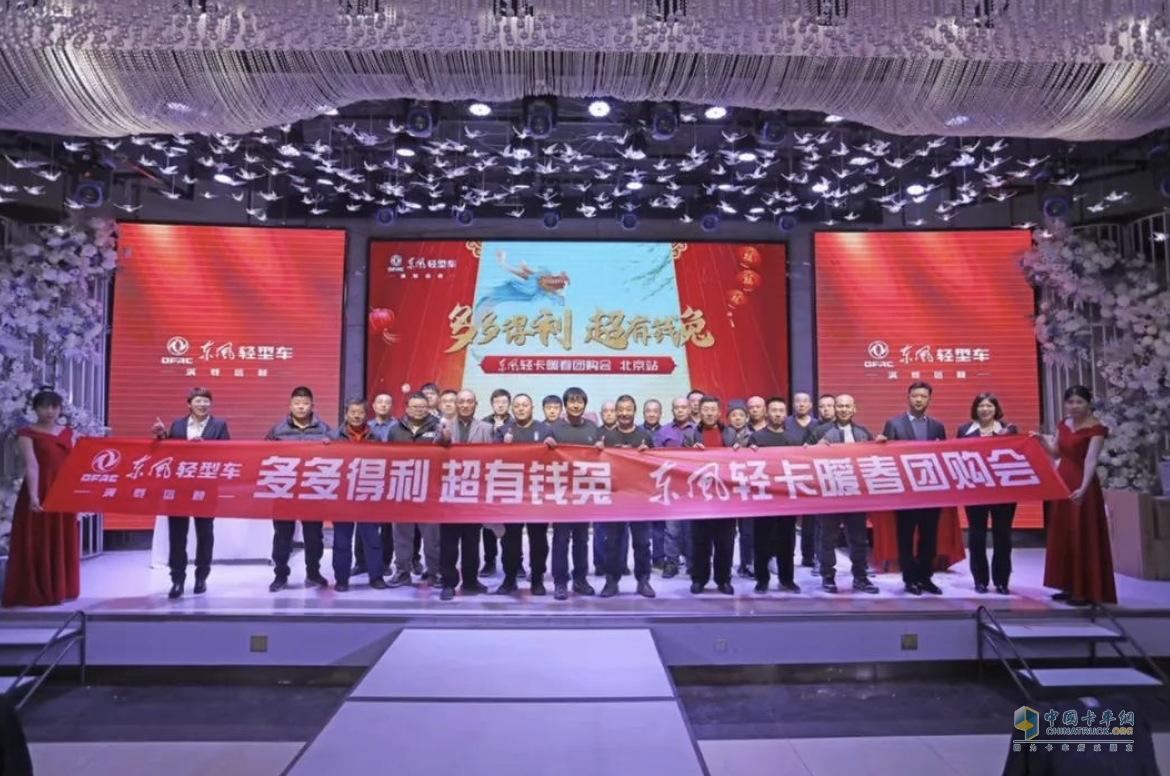 172臺訂單！“東風(fēng)輕卡暖春團購會”圓滿收官