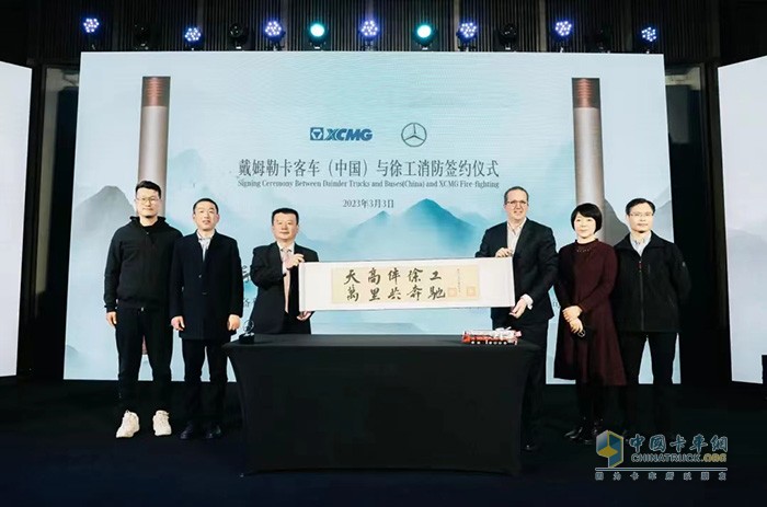梅賽德斯-奔馳卡車與徐工消防攜手引領(lǐng)未來(lái)  深化消防車領(lǐng)域產(chǎn)品創(chuàng)新