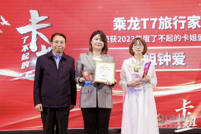 讓卡姐工作、生活質量實現(xiàn)雙重提升！乘龍T7旅行家斬獲“卡姐鐘愛”大獎