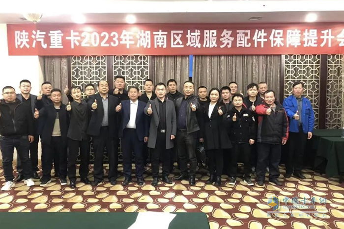 十城聯(lián)動，陜汽全國多區(qū)域服務(wù)配件保障提升會圓滿舉辦！