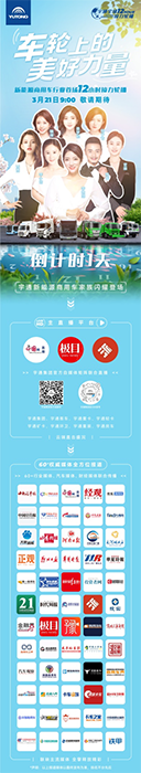 新能源商用車行業(yè)首場接力輪播，12小時(shí)見證車輪上的美好力量