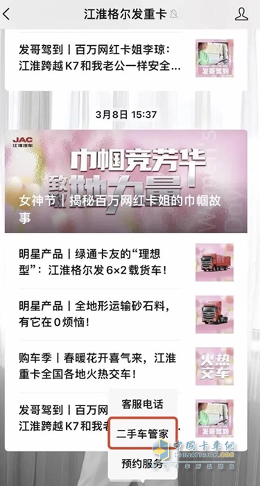 “換”然一新，江淮重卡2023年二手車置換政策來襲