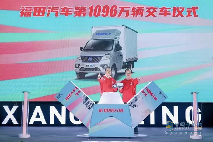 福田汽車第1096萬(wàn)輛車交付 祥菱M Pro煥新發(fā)布