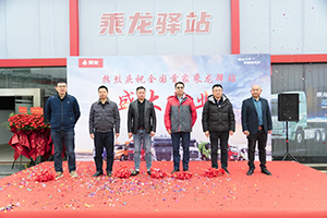 打卡首個“乘龍驛站”，一站式吃喝玩樂新體驗(yàn)