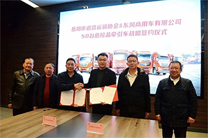 簽約50輛！聽岳陽客戶“表白”東風(fēng)商用車
