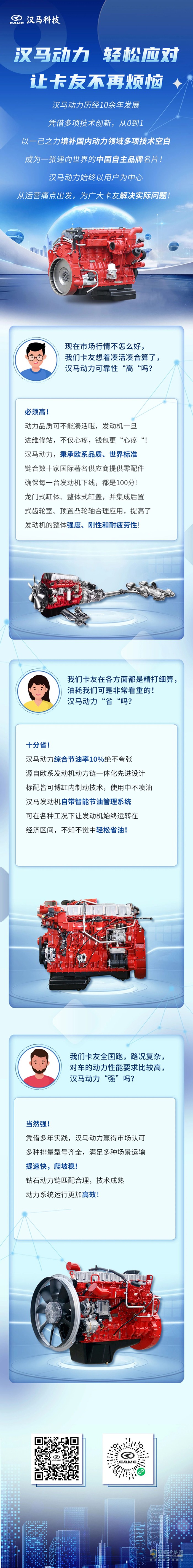 漢馬動力