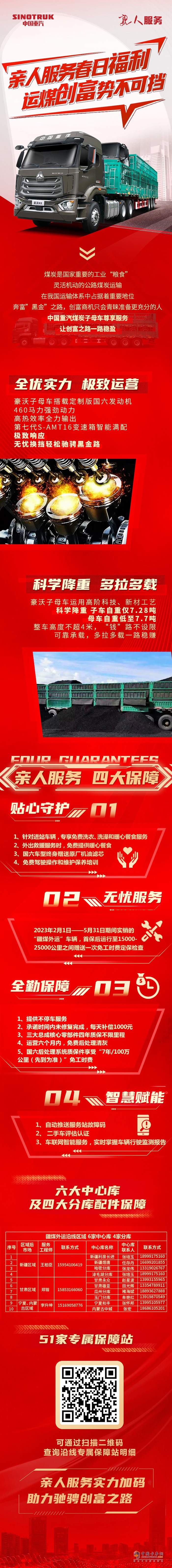 中國(guó)重汽親人服務(wù)春日福利，運(yùn)煤創(chuàng)富勢(shì)不可擋