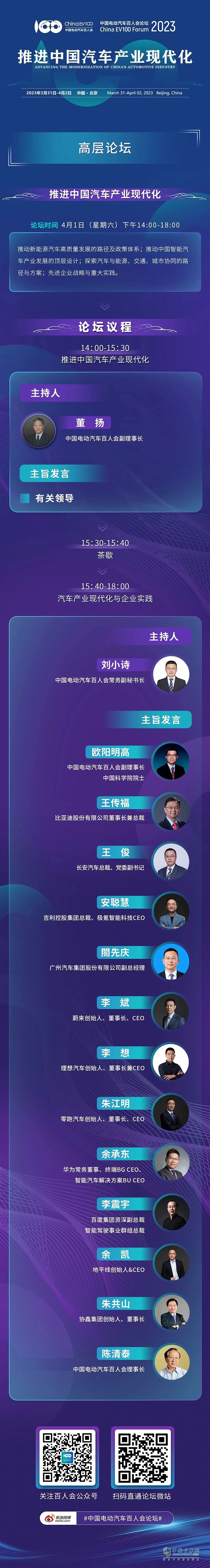 兩大行業(yè)核心論壇召開，38位大咖深度詮釋汽車產(chǎn)業(yè)現(xiàn)代化