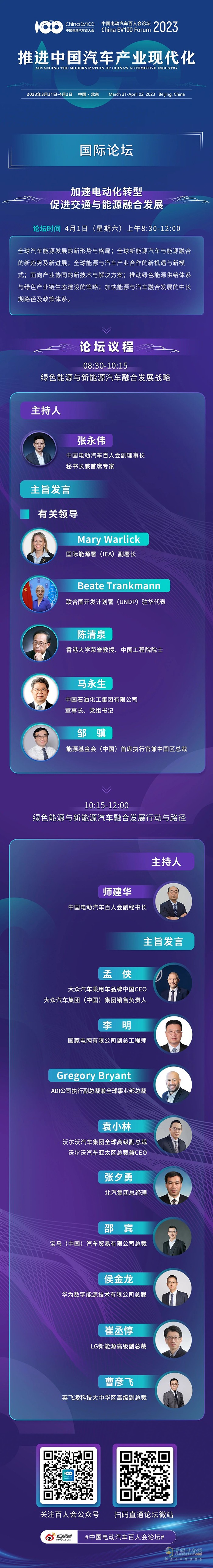 兩大行業(yè)核心論壇召開，38位大咖深度詮釋汽車產(chǎn)業(yè)現(xiàn)代化