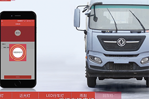 以客戶為中心數(shù)字化轉(zhuǎn)型，東風(fēng)商用車入選國家工信部優(yōu)秀解決方案！