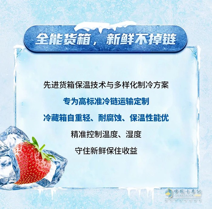搶“鮮”看！豪沃MAX“冷鮮峰”冷鏈運(yùn)輸不掉鏈！