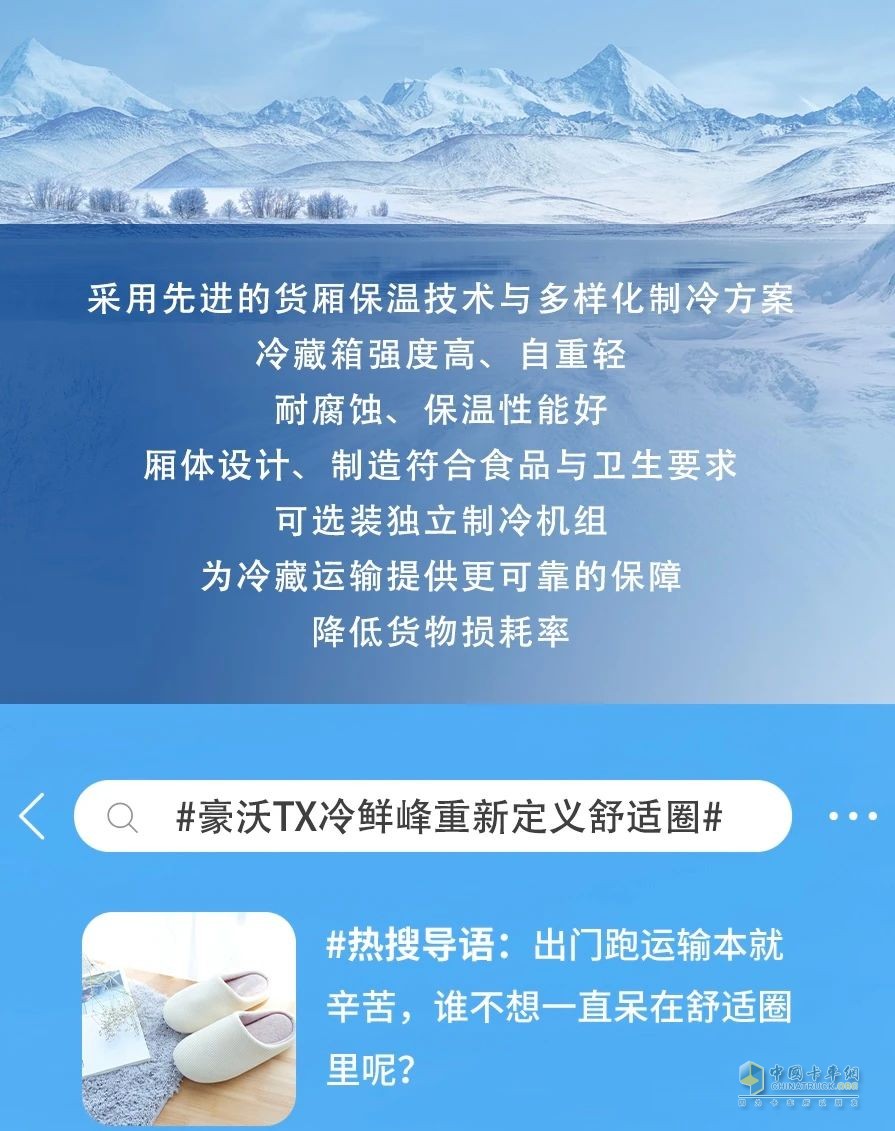 冷到爆！中國重汽豪沃TX冷鮮鋒教你“無痛”省錢！