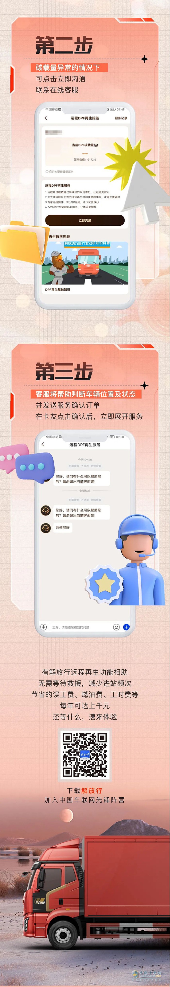 解放行APP在手：專業(yè)客服遠(yuǎn)程介入，一對一服務(wù)卡友