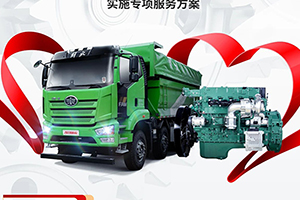 解放工程車專項(xiàng)服務(wù)方案來(lái)襲！享你所想！
