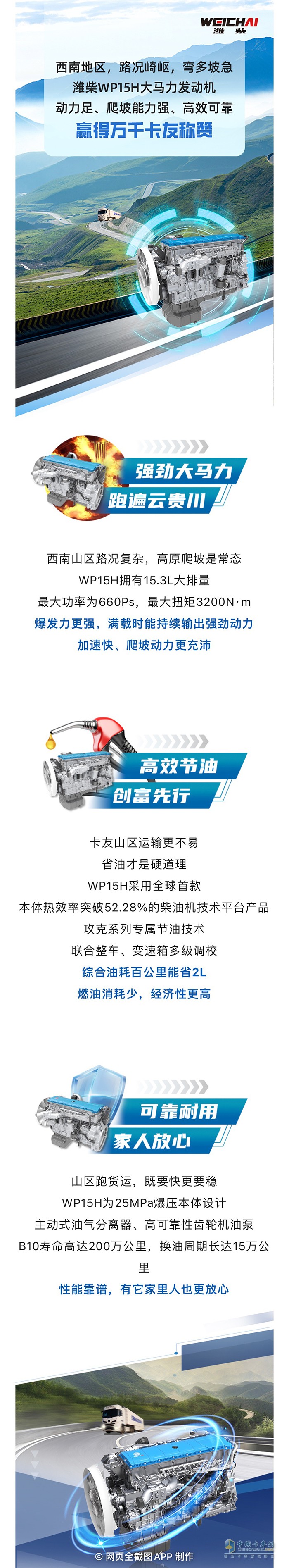 有濰柴WP15H，跑遍云貴川，蜀道不再難！