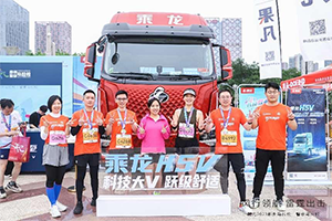 激活歡樂密鑰，乘龍領(lǐng)跑首屆柳州馬拉松