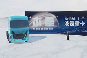 補能10分鐘續(xù)航1000公里，長城商用車液氫重卡或?qū)⒙氏攘慨a(chǎn)