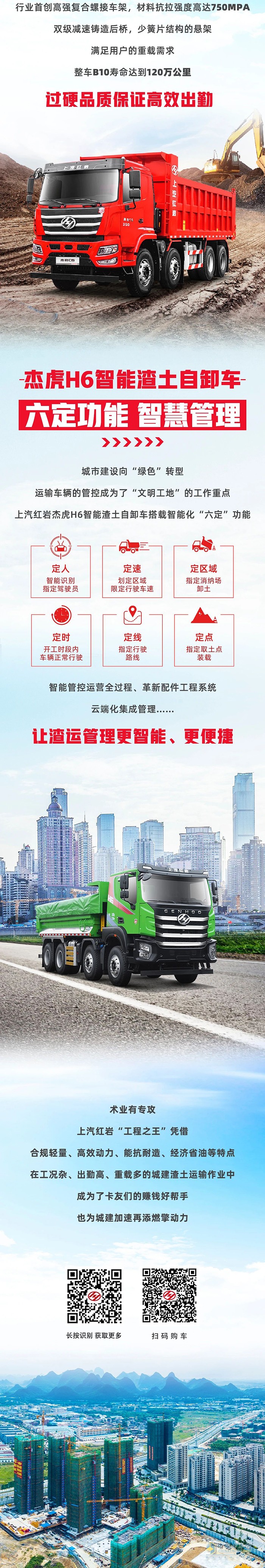 工程之王，一路狂“飆”，上汽紅巖“效”傲城建渣土運(yùn)輸！