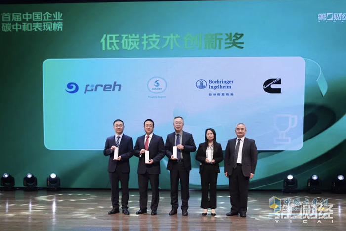 康明斯喜獲首屆中國企業(yè)碳中和表現(xiàn)榜低碳技術創(chuàng)新獎