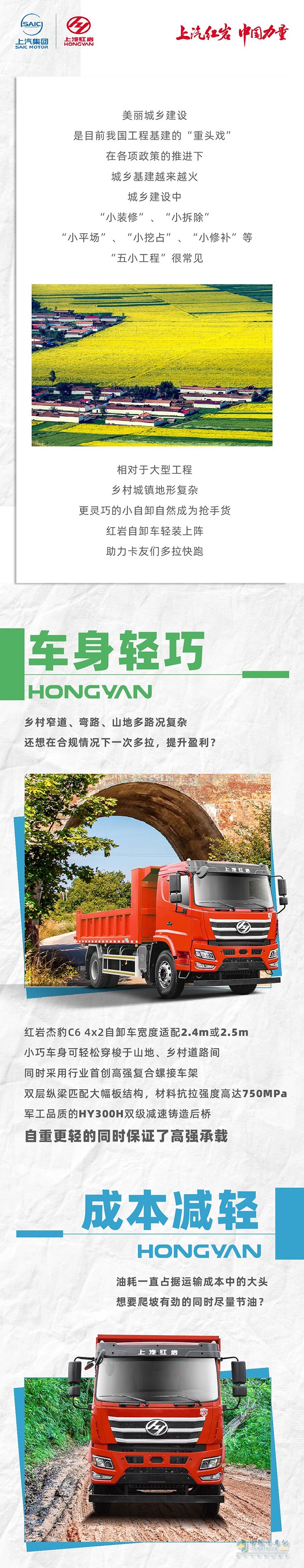 紅巖自卸車輕裝上陣，助力卡友輕松搞定五小工程復(fù)雜工況！