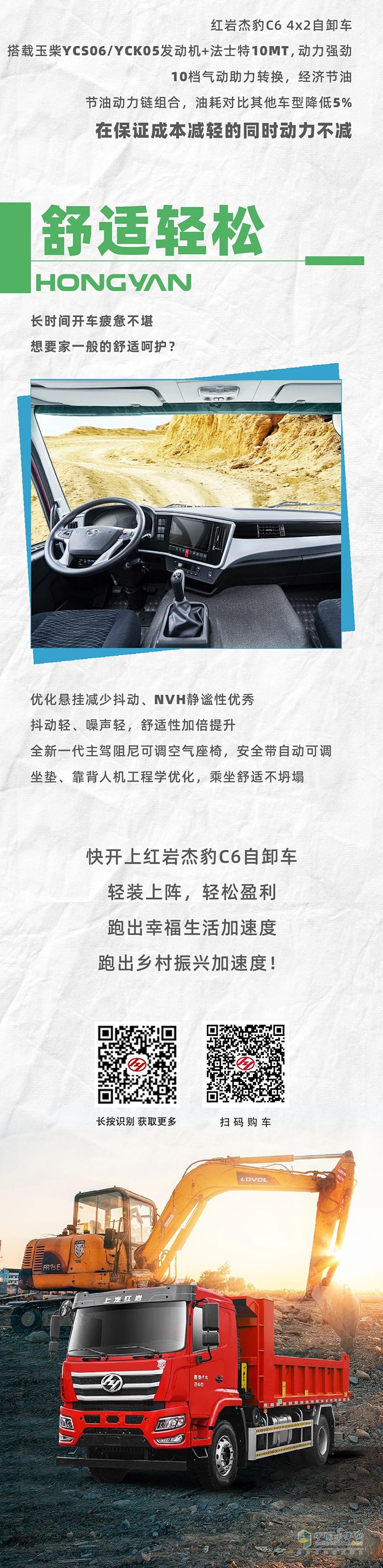 紅巖自卸車輕裝上陣，助力卡友輕松搞定五小工程復(fù)雜工況！