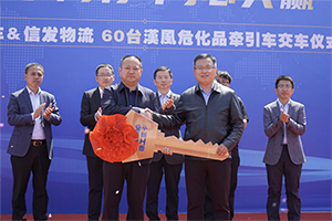 60臺(tái)徐工漢風(fēng)危化品牽引車(chē)交付信發(fā)物流