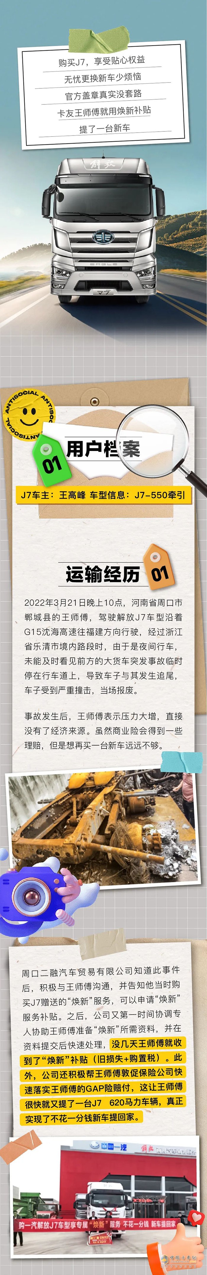 解放J7煥新服務(wù)！助卡友零成本換新車！