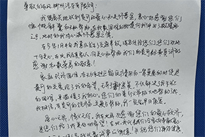 乘龍善款有溫度，感謝信中見真情