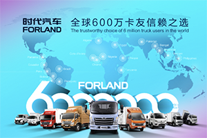 “牛頭標(biāo)”牽引600萬輛達產(chǎn)，時代汽車激活“四化”新勢能