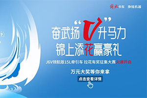 DIY你自己的J6V，給你愛車化個“妝”
