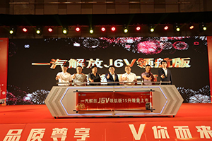品質(zhì)尊享，V你而來 一汽解放J6V領(lǐng)航版15升極速來襲！