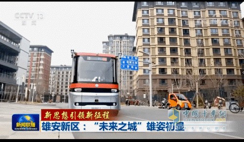 東風(fēng)無(wú)人駕駛共享巴士被央視《新聞聯(lián)播》報(bào)道