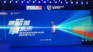 場(chǎng)景為王 藍(lán)擎汽車(chē)品牌戰(zhàn)略發(fā)布暨產(chǎn)品重磅上市