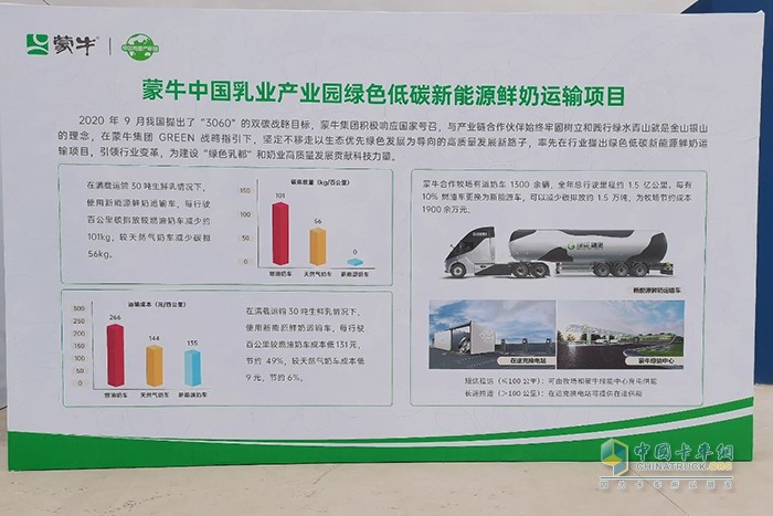 DeepWay攜手綠能物流，助力蒙牛乳業(yè)開(kāi)啟低碳鮮奶運(yùn)輸時(shí)代