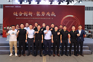福田時(shí)代專底&凱力汽車戰(zhàn)略合作 共謀發(fā)展新篇章