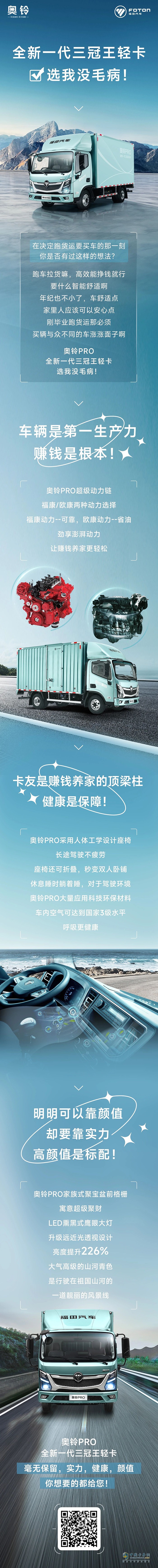 全新一代奧鈴三冠王輕卡，選我沒毛??！