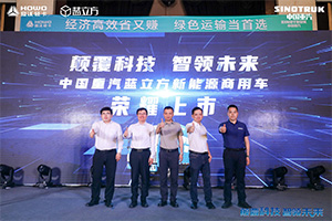 中國重汽藍(lán)立方新能源輕卡：現(xiàn)場簽訂500臺戰(zhàn)略大單，這么強(qiáng)的嗎？