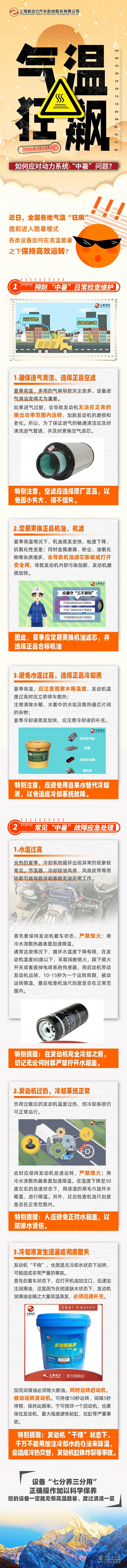 上柴動力:氣溫狂飆，如何應(yīng)對動力系統(tǒng)“中暑”問題？