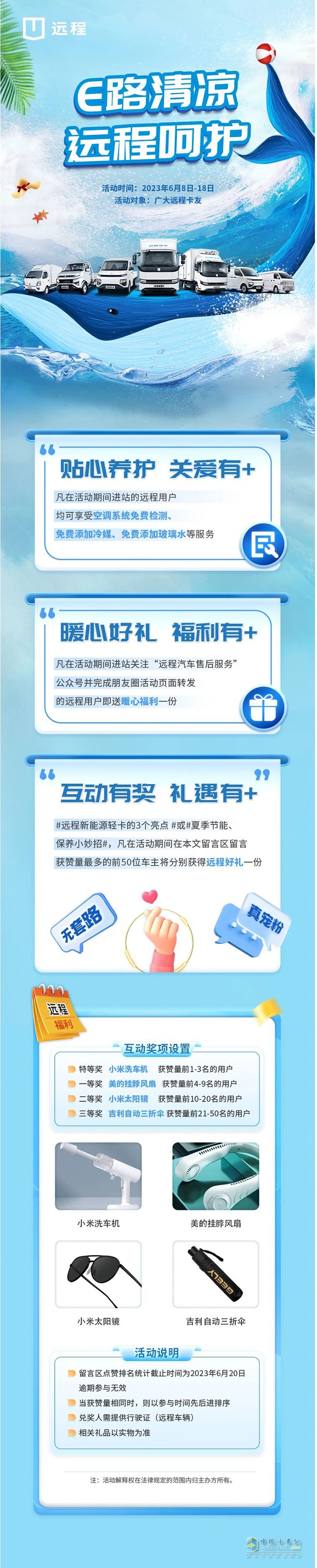 遠(yuǎn)程夏季送清涼服務(wù)活動(dòng)來(lái)襲，伴你炎炎夏日E路清涼！