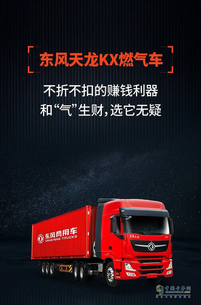 熱銷7000+的東風(fēng)商用車燃?xì)廛嚕瑥?qiáng)烈安利！