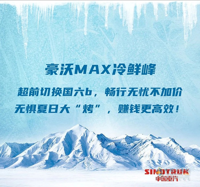 走出考場，豪沃“冷鮮峰”帶你繼續(xù)趕“烤”！