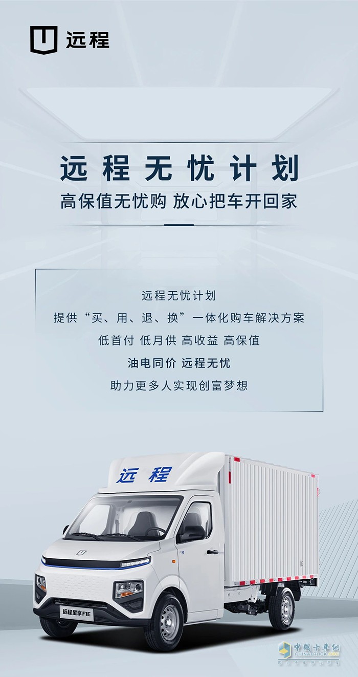 遠程無憂計劃：高保值無憂購，放心把車開回家！