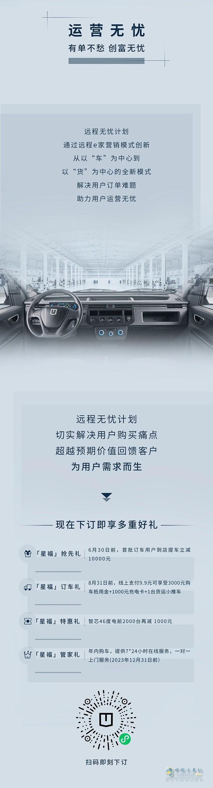 遠程無憂計劃：高保值無憂購，放心把車開回家！
