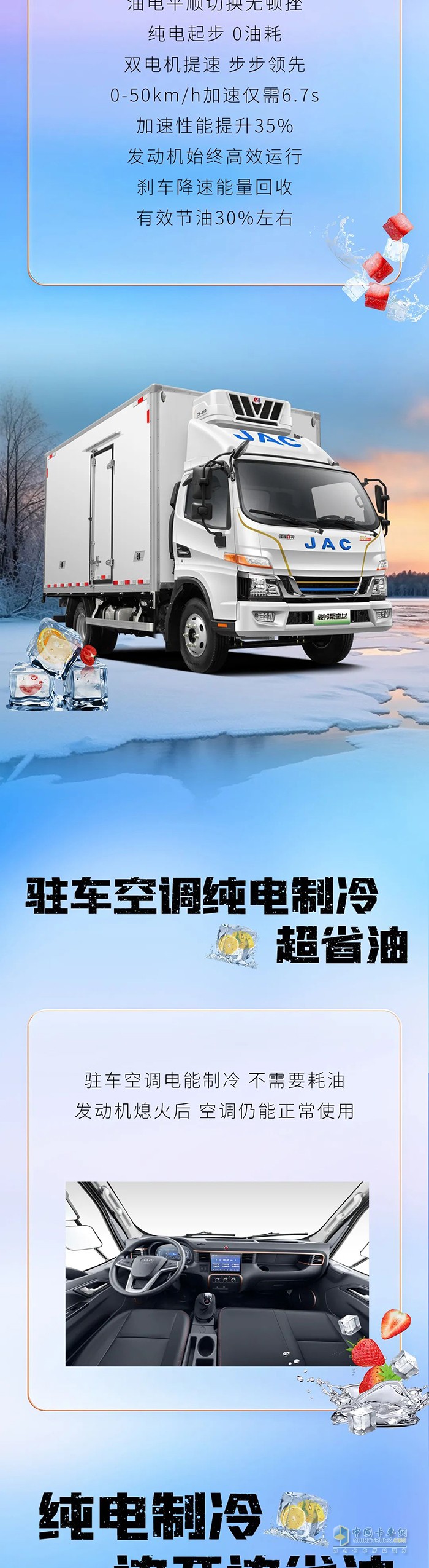 混動1號·駿鈴聚寶盆冷藏車卡車圈的節(jié)油“優(yōu)等生”！