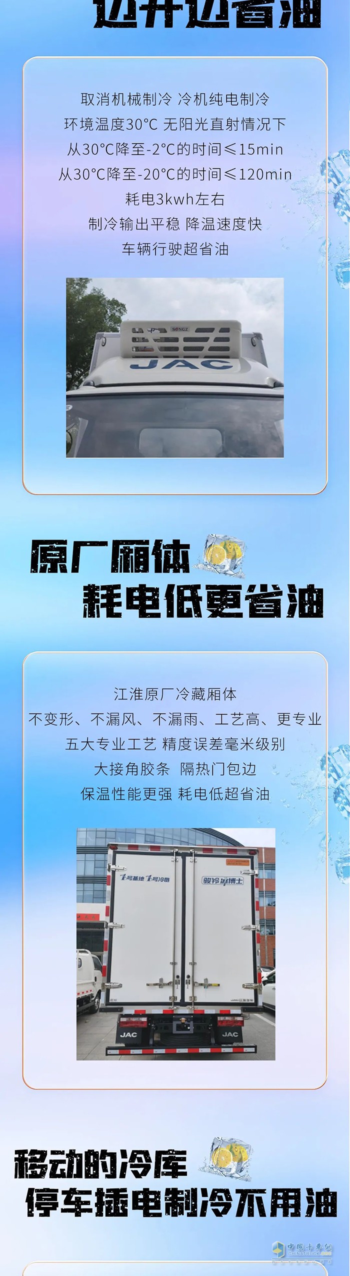 混動1號·駿鈴聚寶盆冷藏車卡車圈的節(jié)油“優(yōu)等生”！