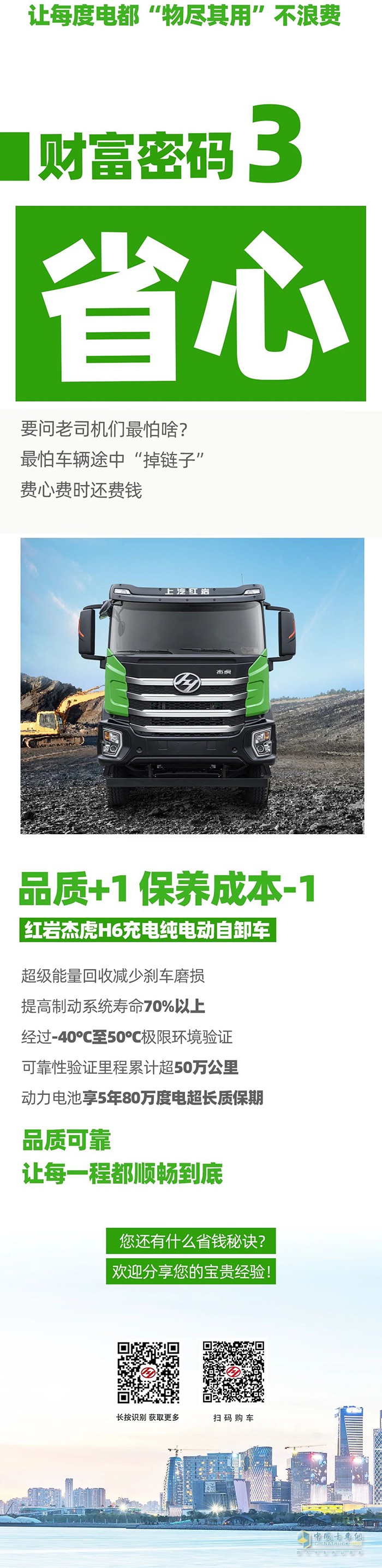 算好成本“加減法”，紅巖杰虎H6充電純電動(dòng)自卸車助您一省到底！